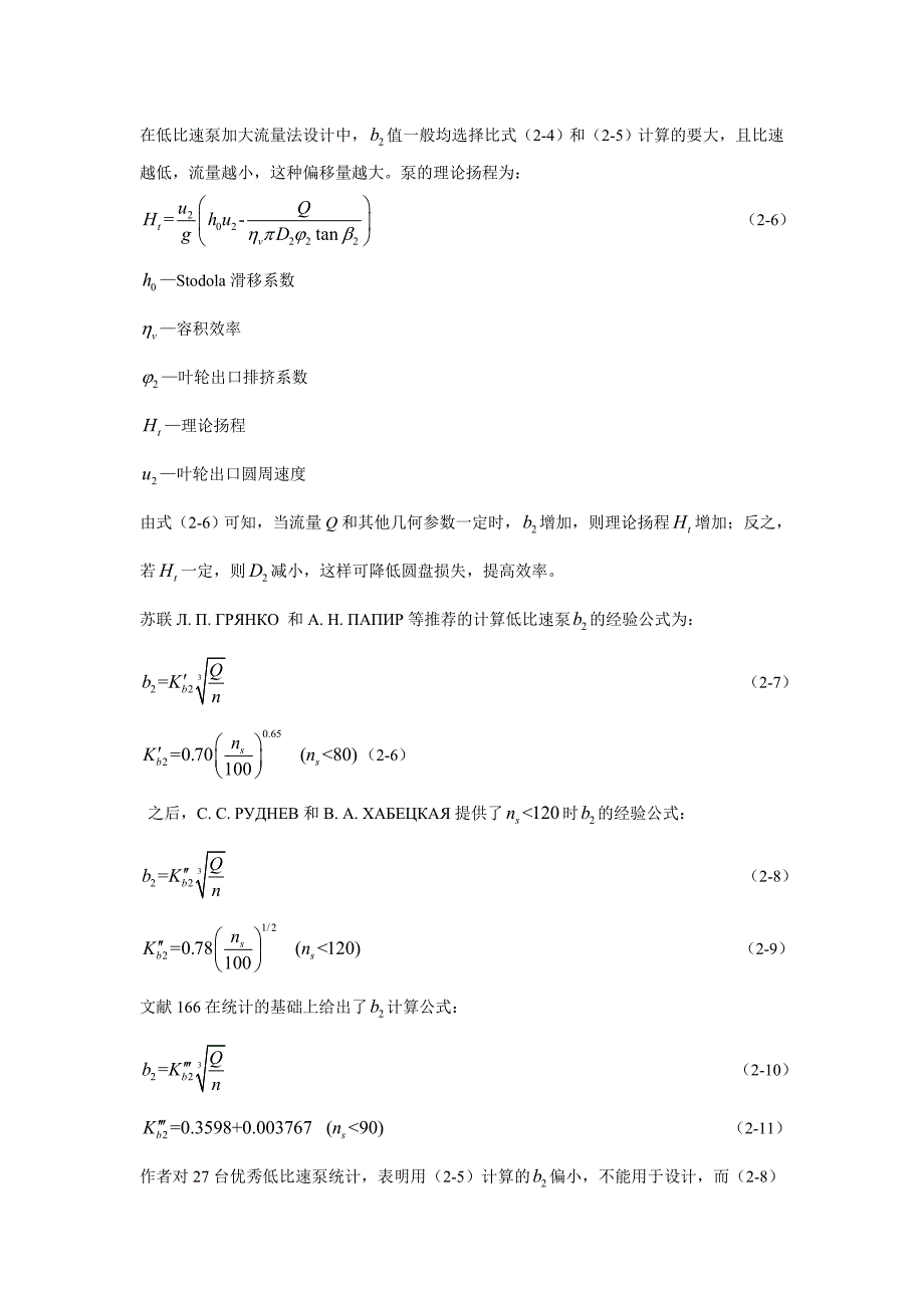 加大流量法基本方法及主要几何参数选择的原则.doc_第3页