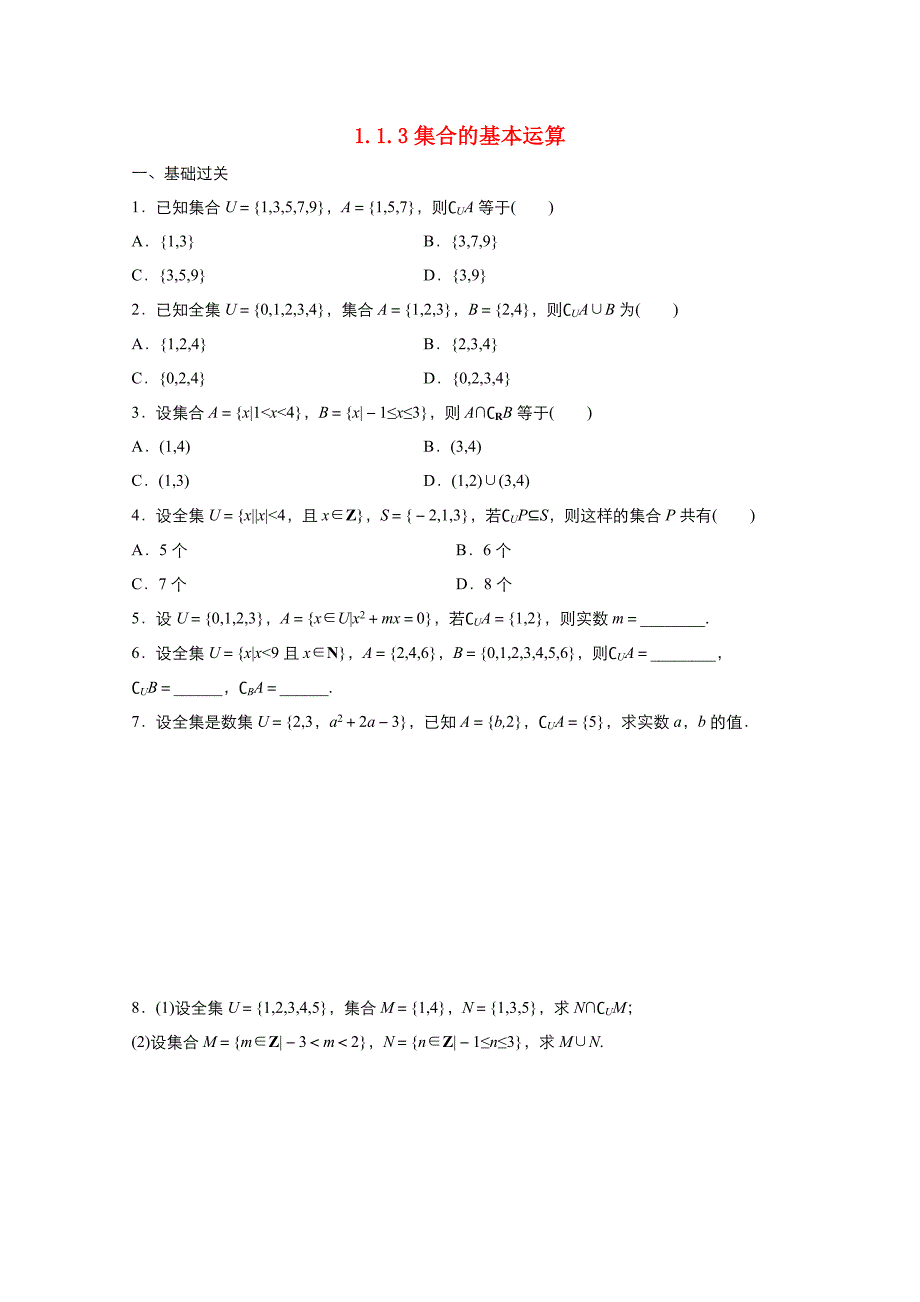 20212022学年高中数学第一章集合与函数概念11集合113集合的基本运算作业1含解析新人教A版必修_第1页