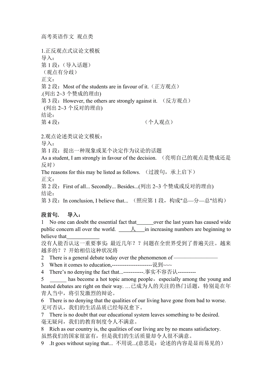 高考英语作文 观点类_第1页