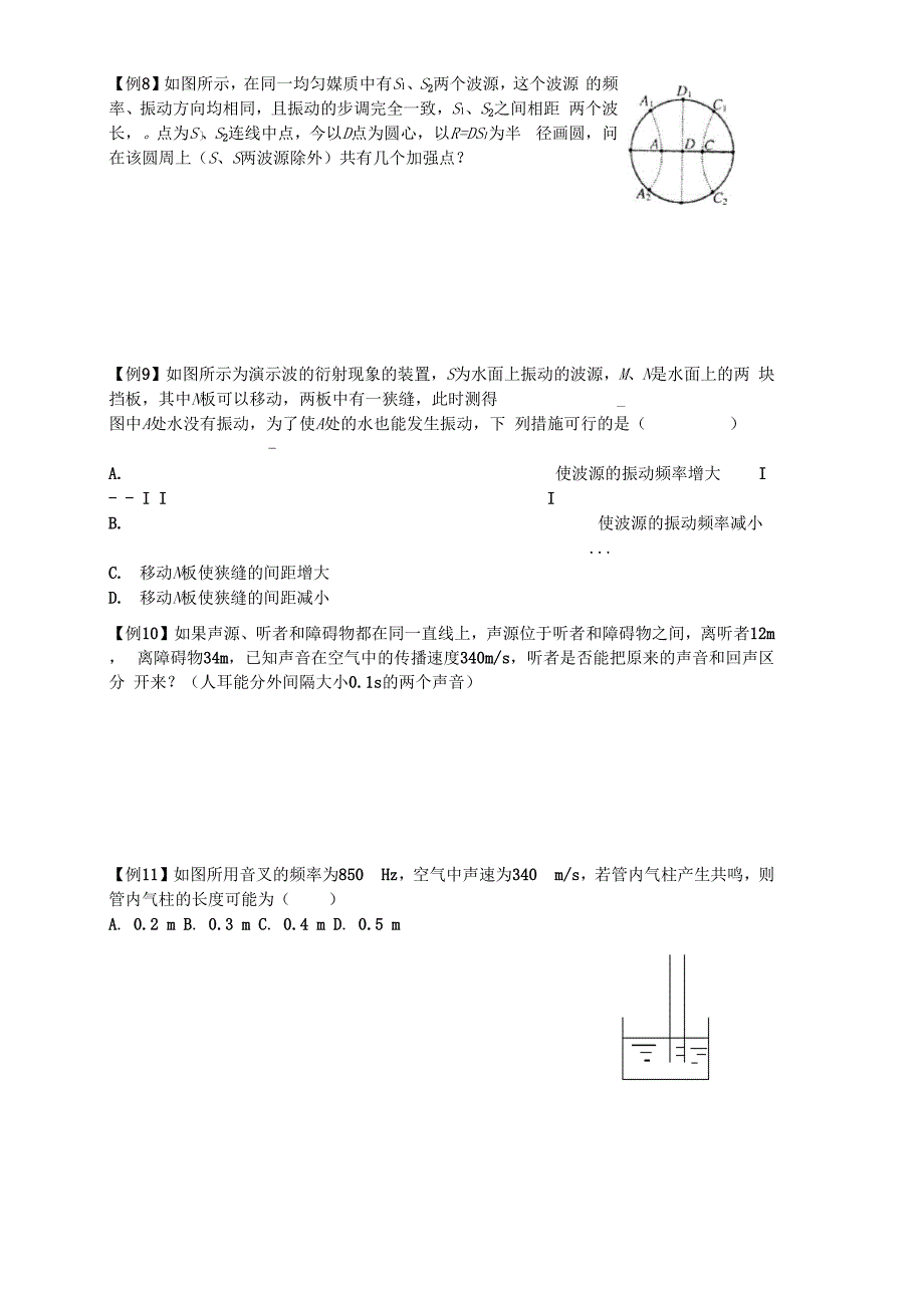 波的特有现象学案_第3页