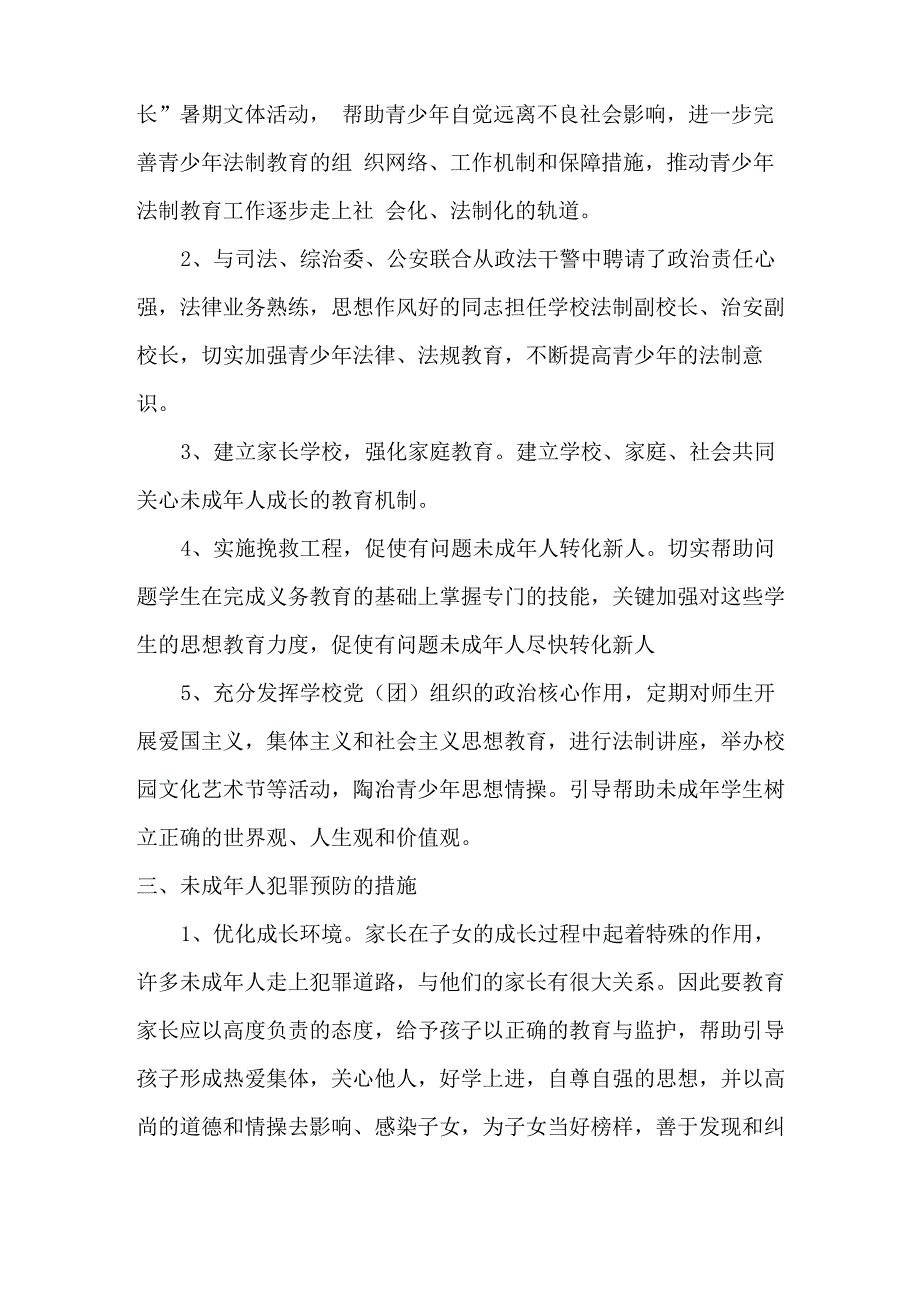 预防未成年人违法犯罪工作计划_第2页