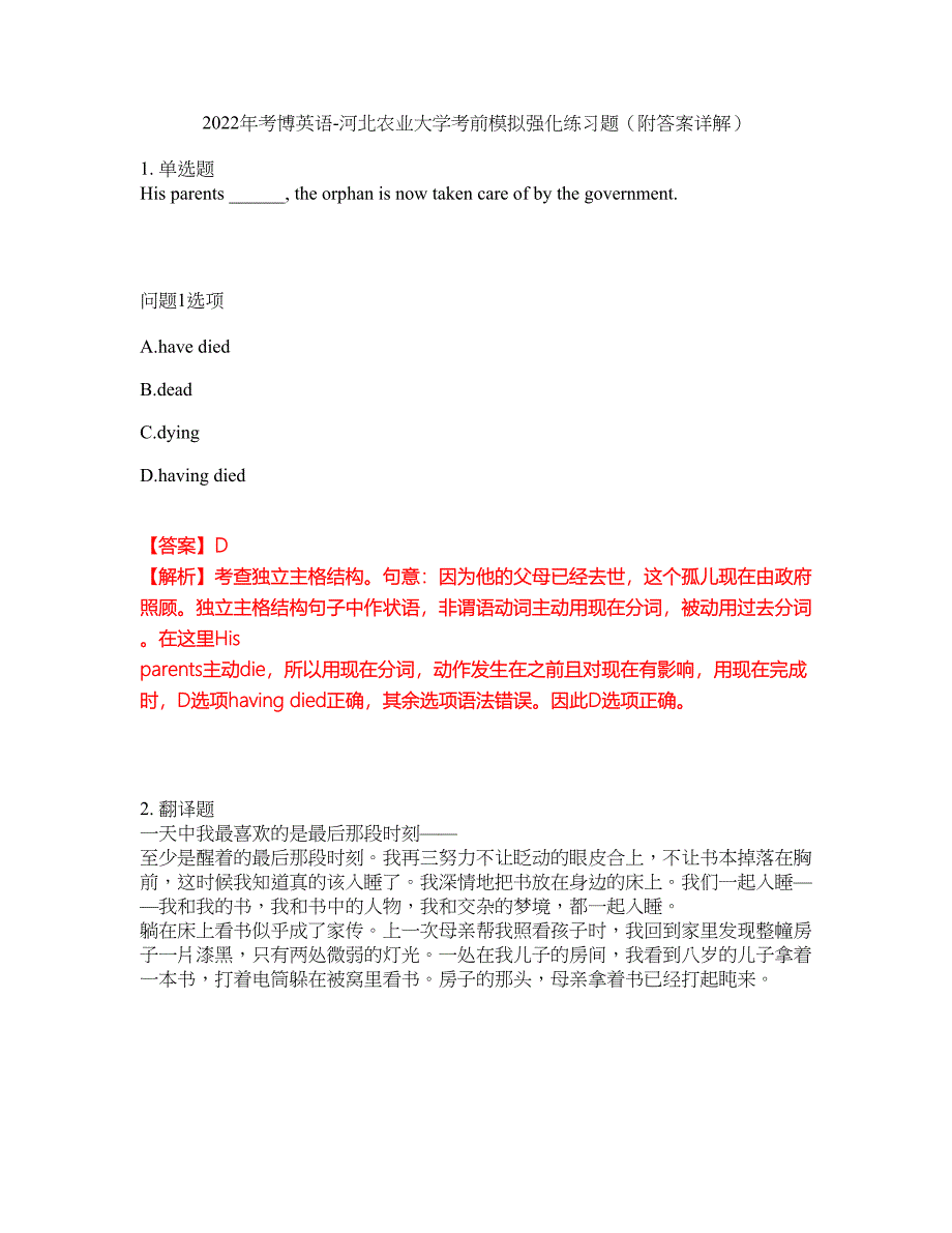 2022年考博英语-河北农业大学考前模拟强化练习题36（附答案详解）_第1页