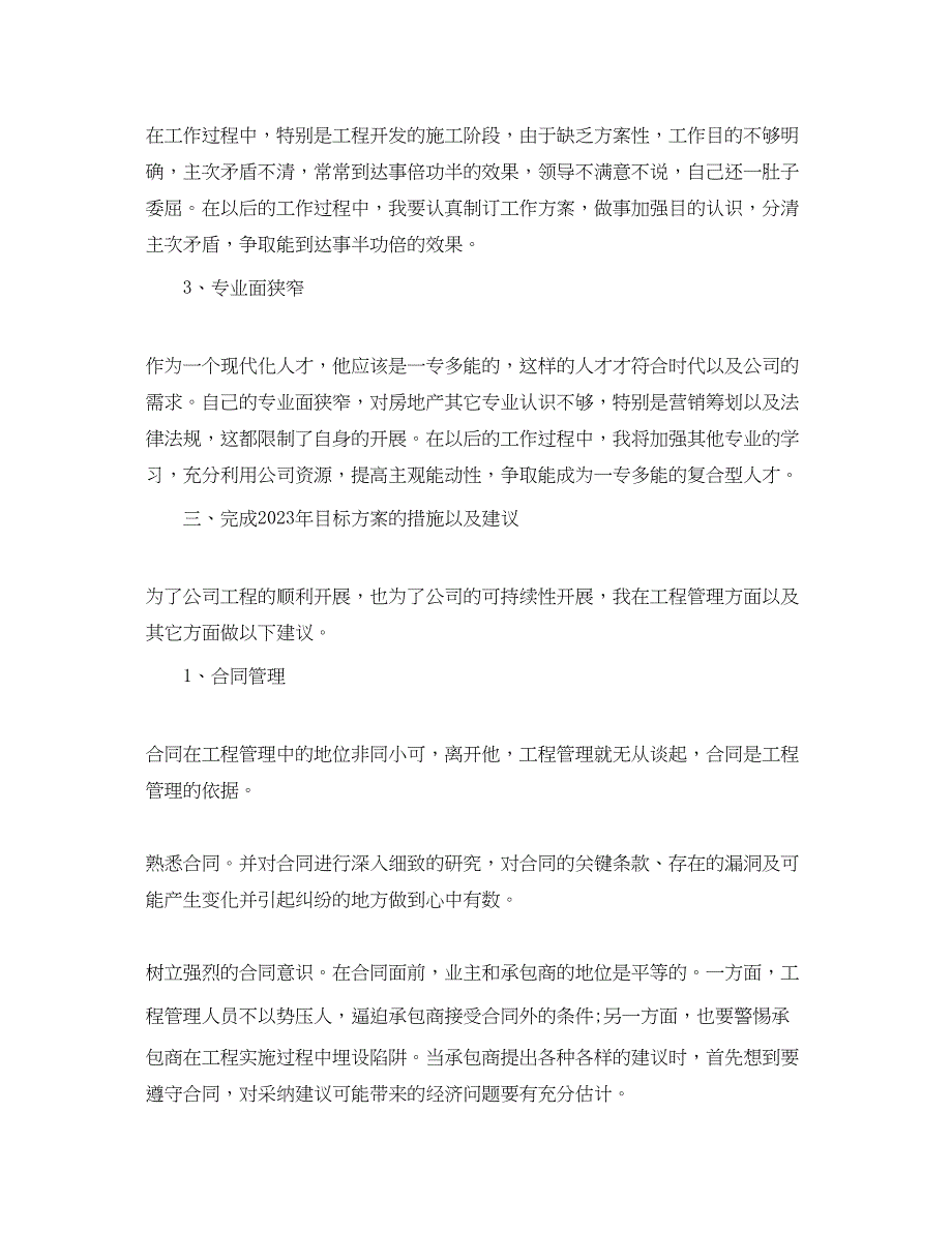 2023年土建工程师工作总结.docx_第3页