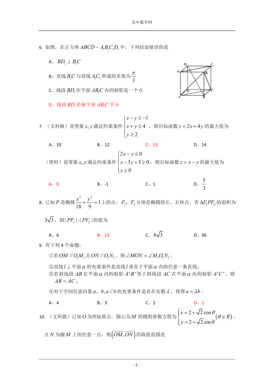 成都市2009-2010学年度上期期末调研测试. 高二数学.doc_第2页