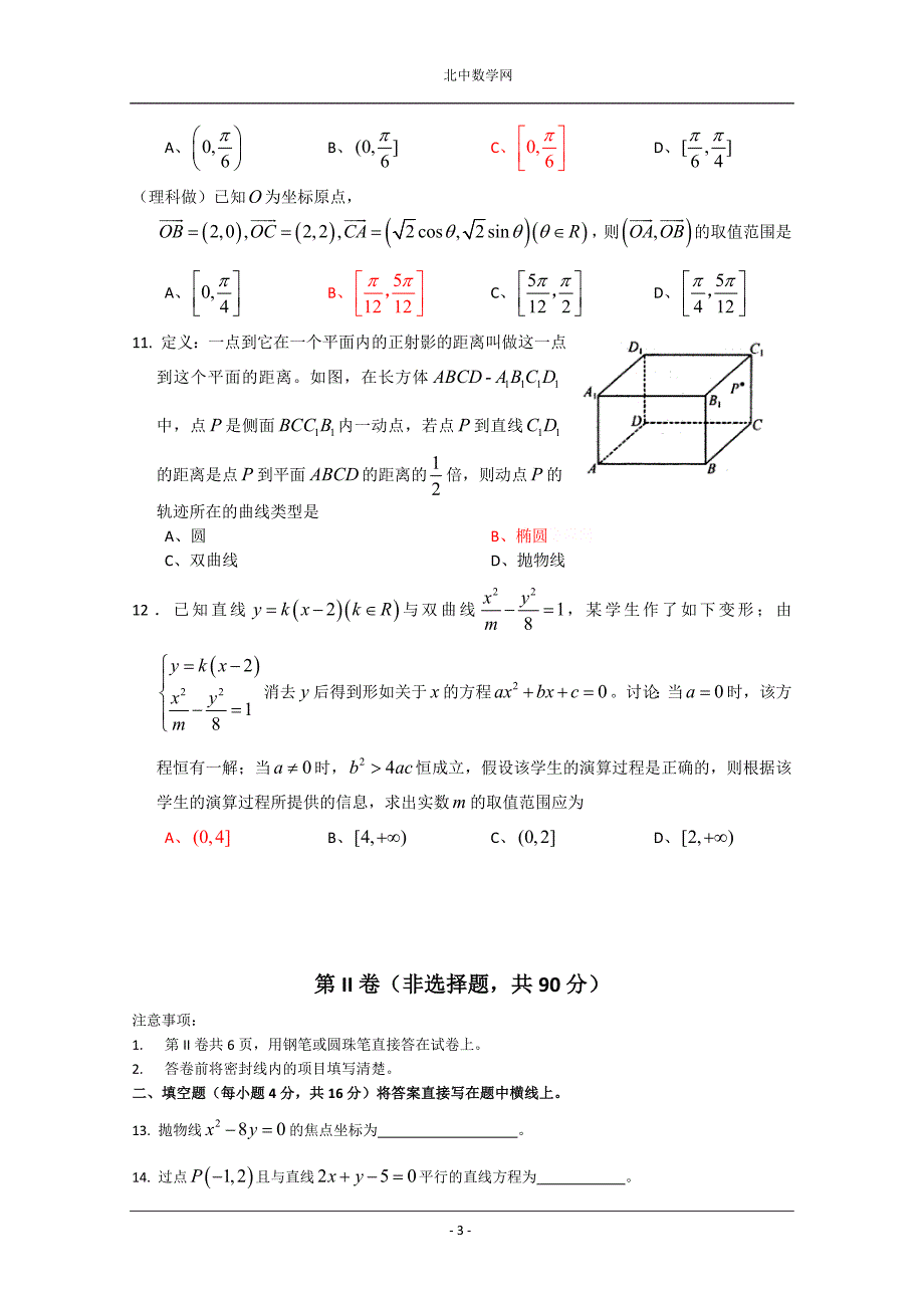 成都市2009-2010学年度上期期末调研测试. 高二数学.doc_第3页