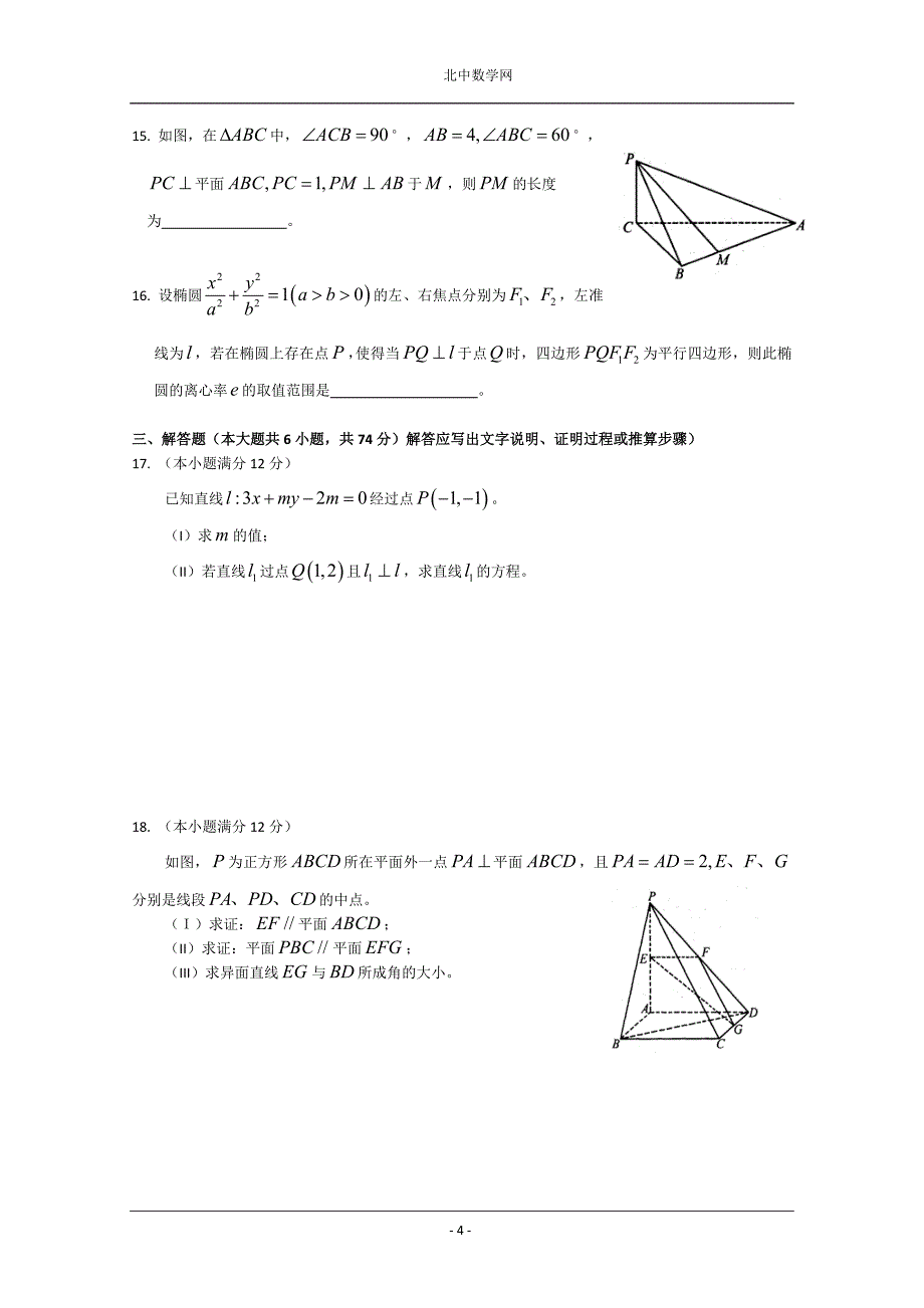 成都市2009-2010学年度上期期末调研测试. 高二数学.doc_第4页