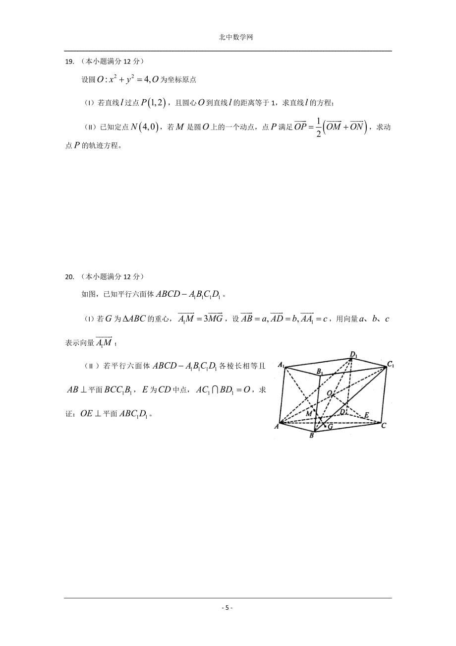 成都市2009-2010学年度上期期末调研测试. 高二数学.doc_第5页