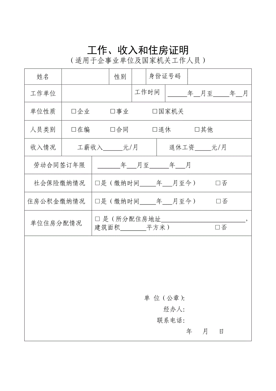 重庆公共租赁房换租申请表.doc_第2页