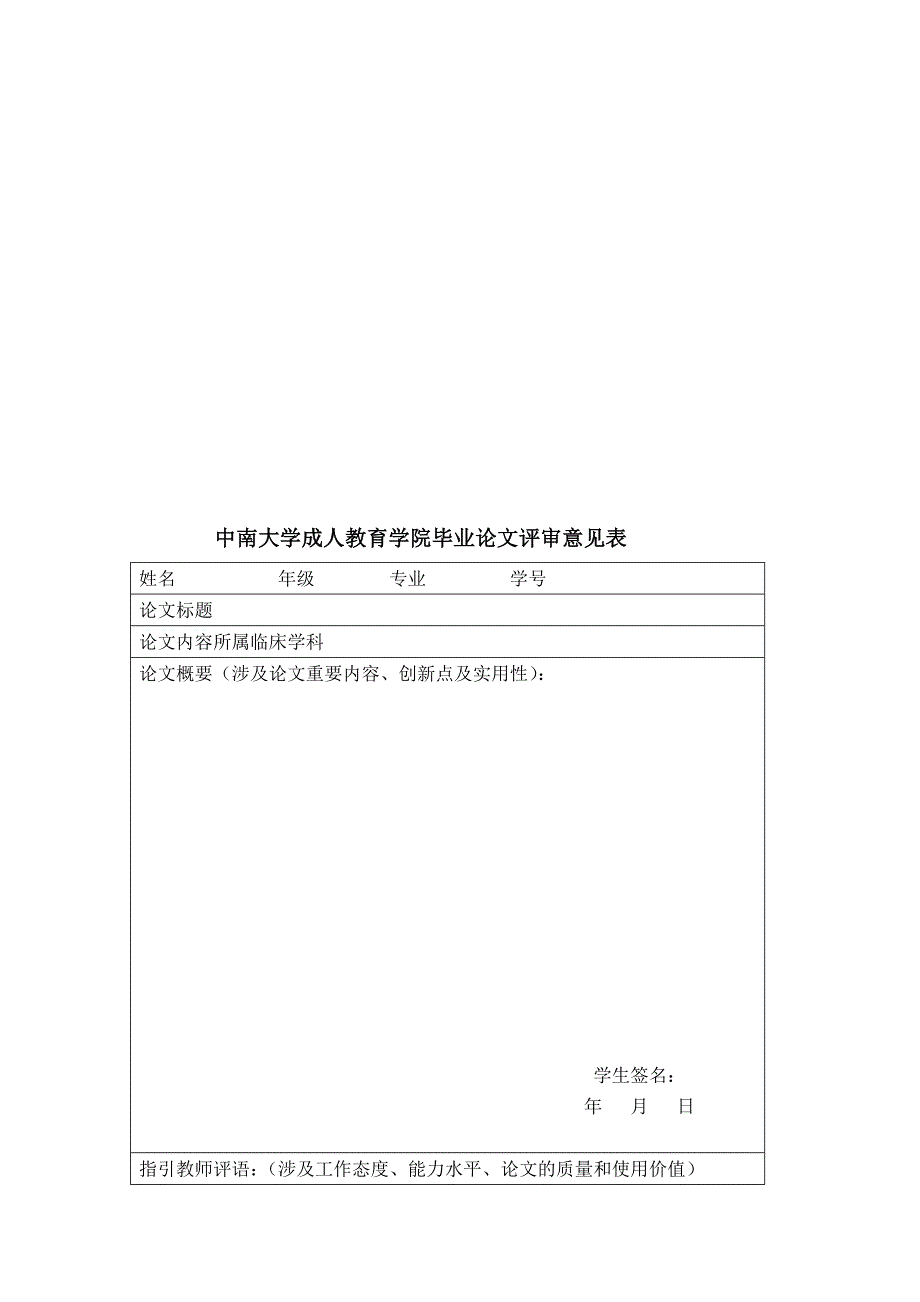 中南大学成人教育学院---湘雅麻醉与重症医学网--_第3页