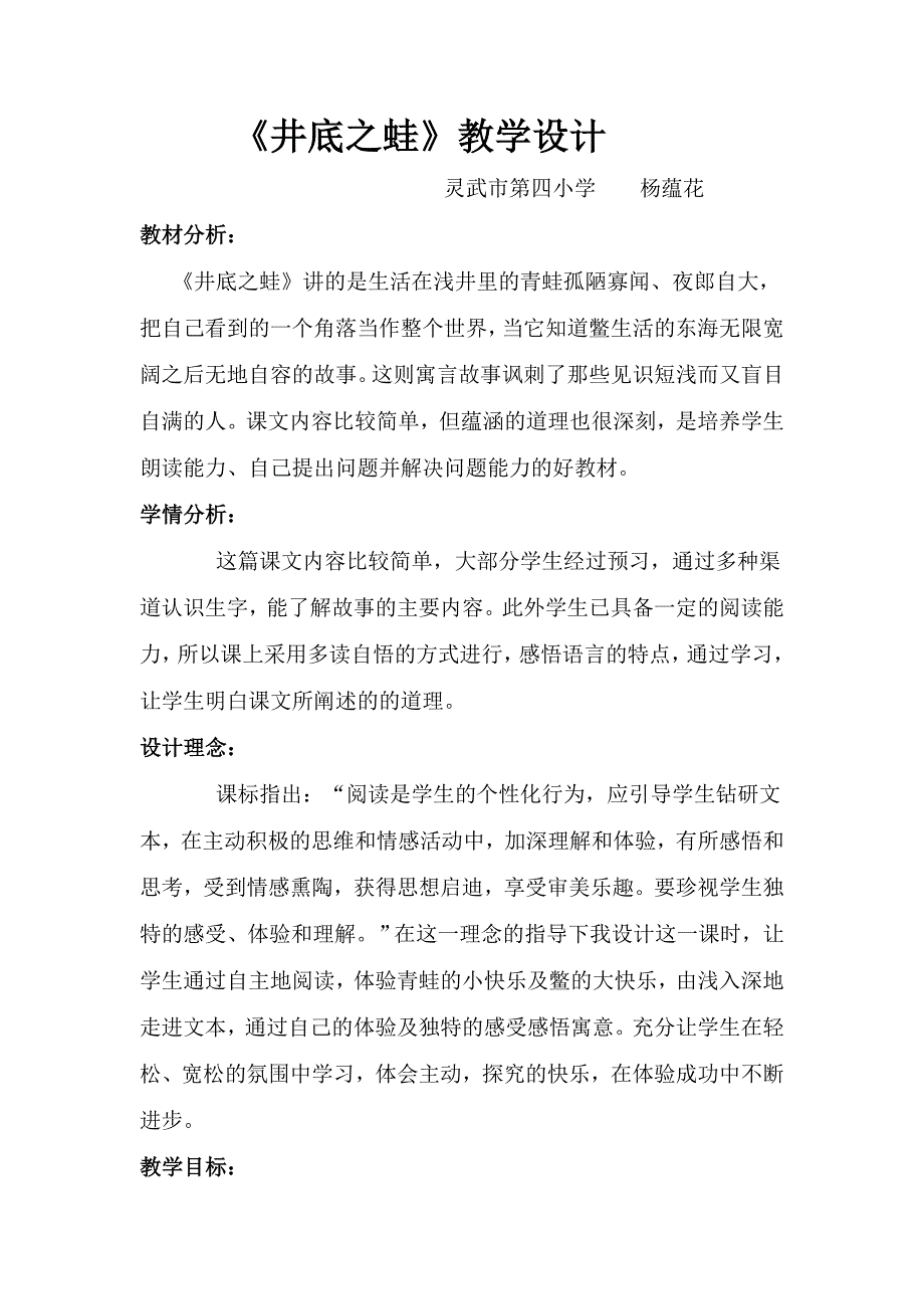 井底之蛙教学设计.doc_第1页