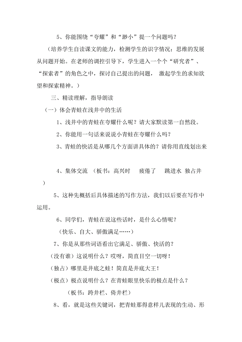 井底之蛙教学设计.doc_第3页