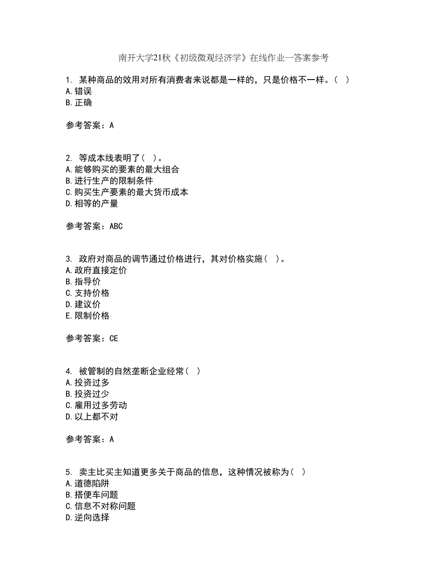 南开大学21秋《初级微观经济学》在线作业一答案参考25_第1页