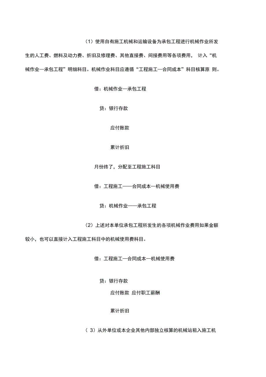 工程财务会计核算_第3页