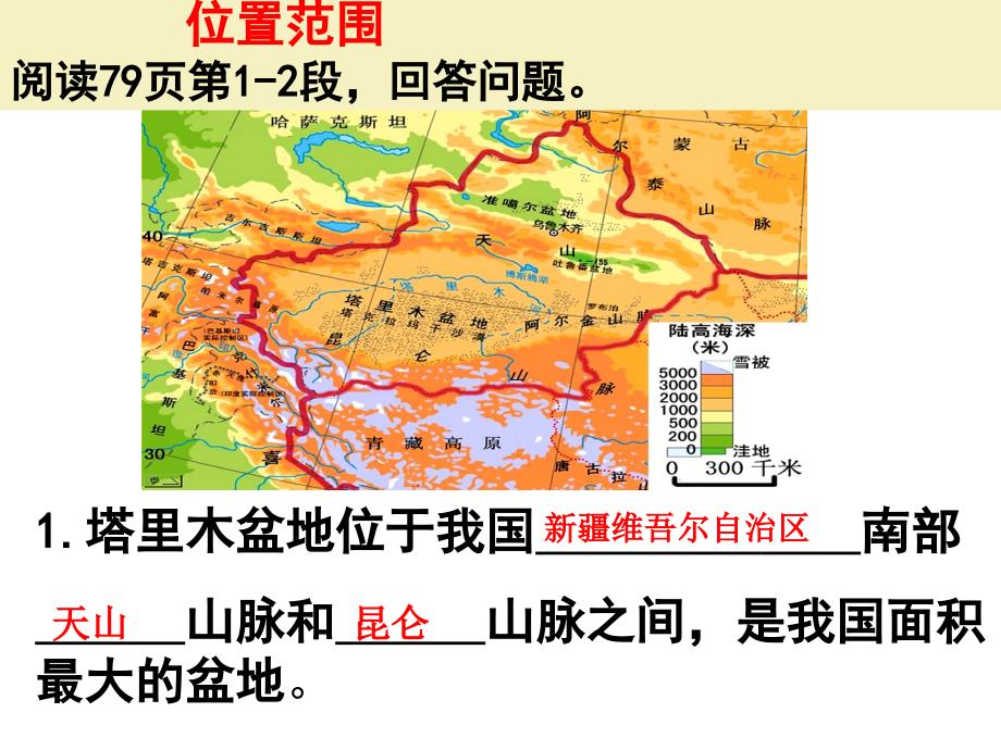 第二节干旱的宝地——塔里木盆地_第3页