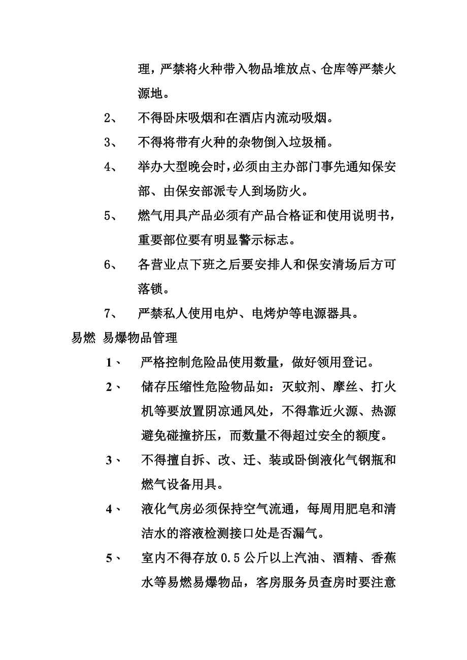 酒店的消防安全管理制度.doc_第2页