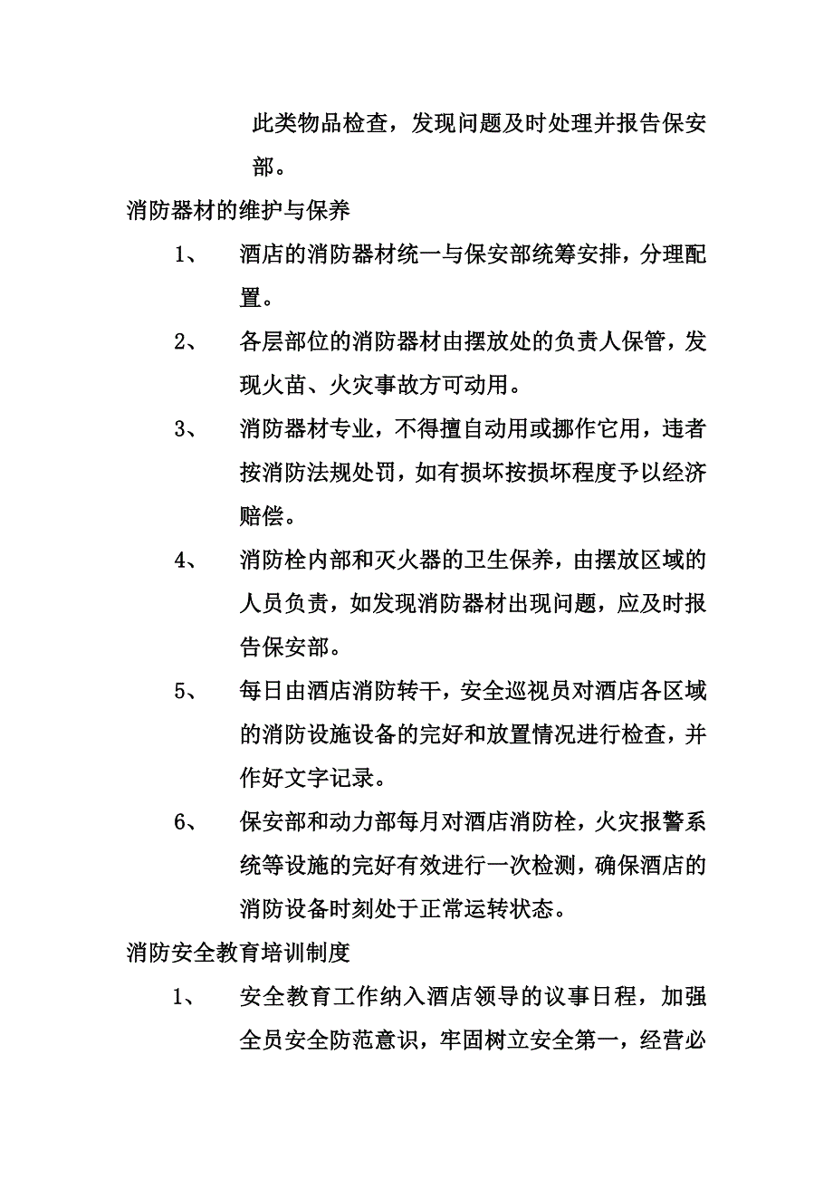 酒店的消防安全管理制度.doc_第3页