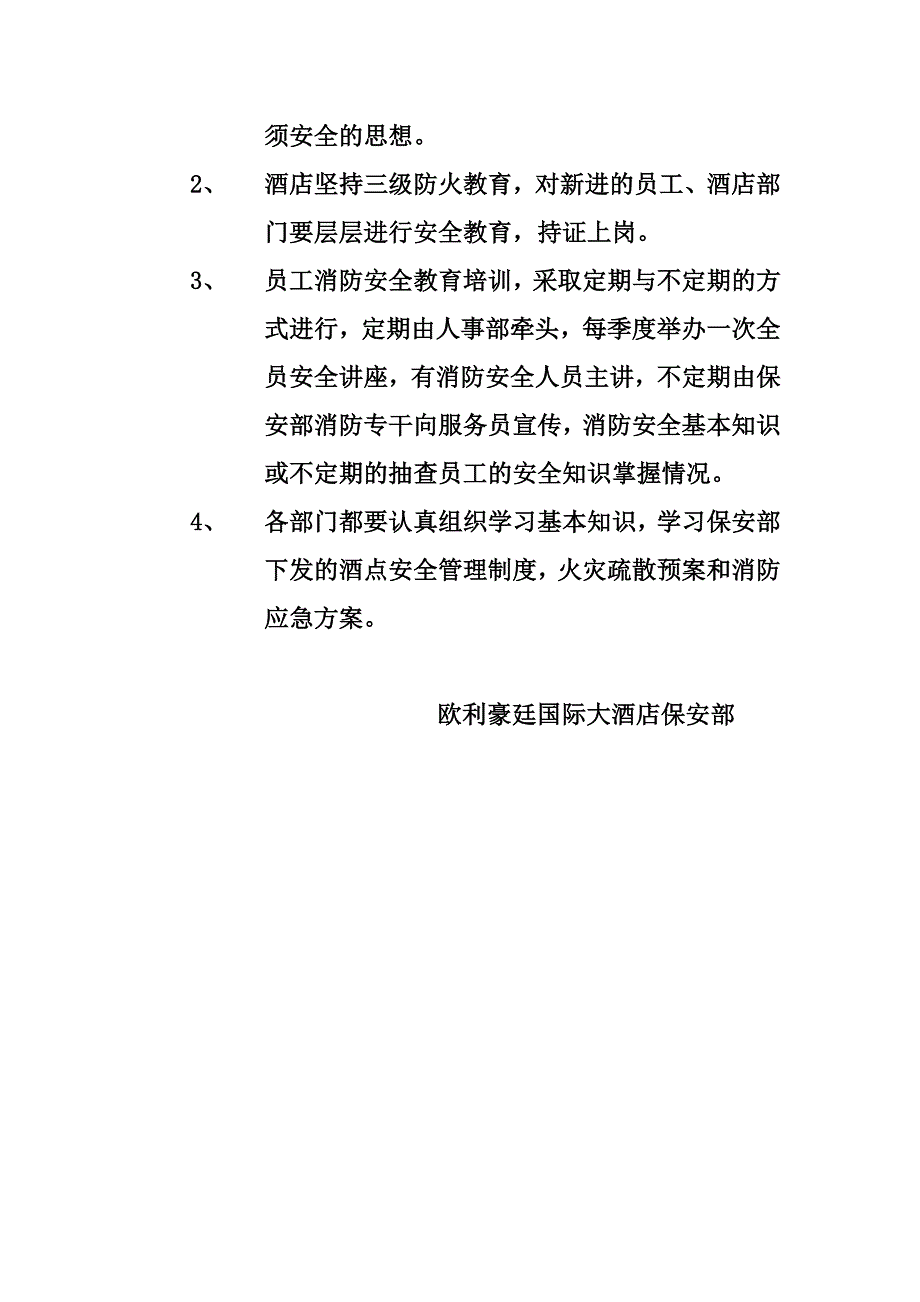 酒店的消防安全管理制度.doc_第4页