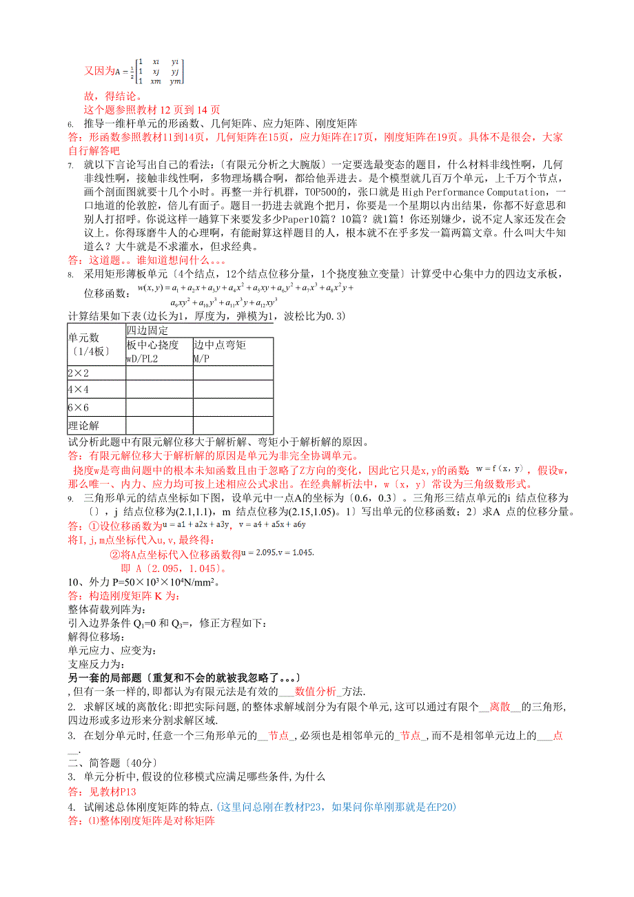 有限元试卷答案_第2页