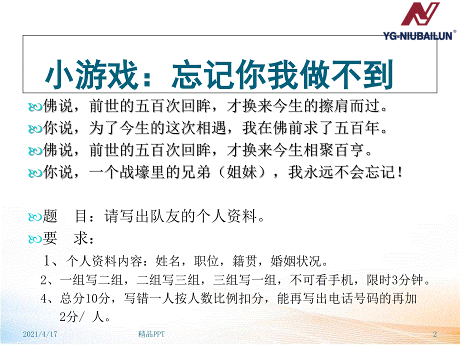 团队建设.ppt 课件_第2页