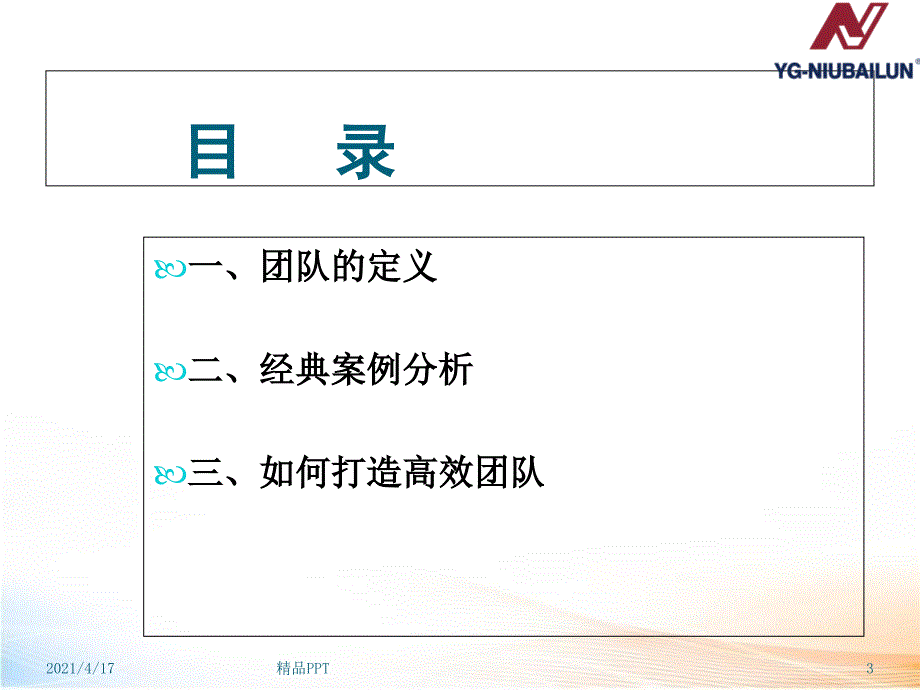 团队建设.ppt 课件_第3页