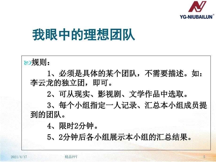 团队建设.ppt 课件_第5页