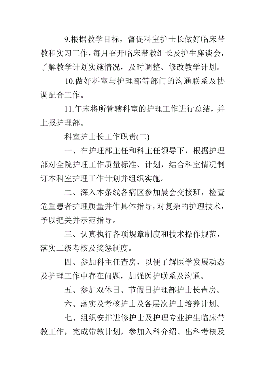 科室护士长工作职责精选范文_第2页