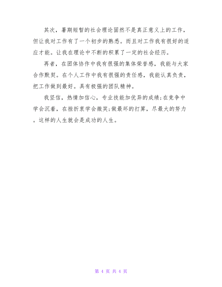 小学生暑假自我评语.doc_第4页