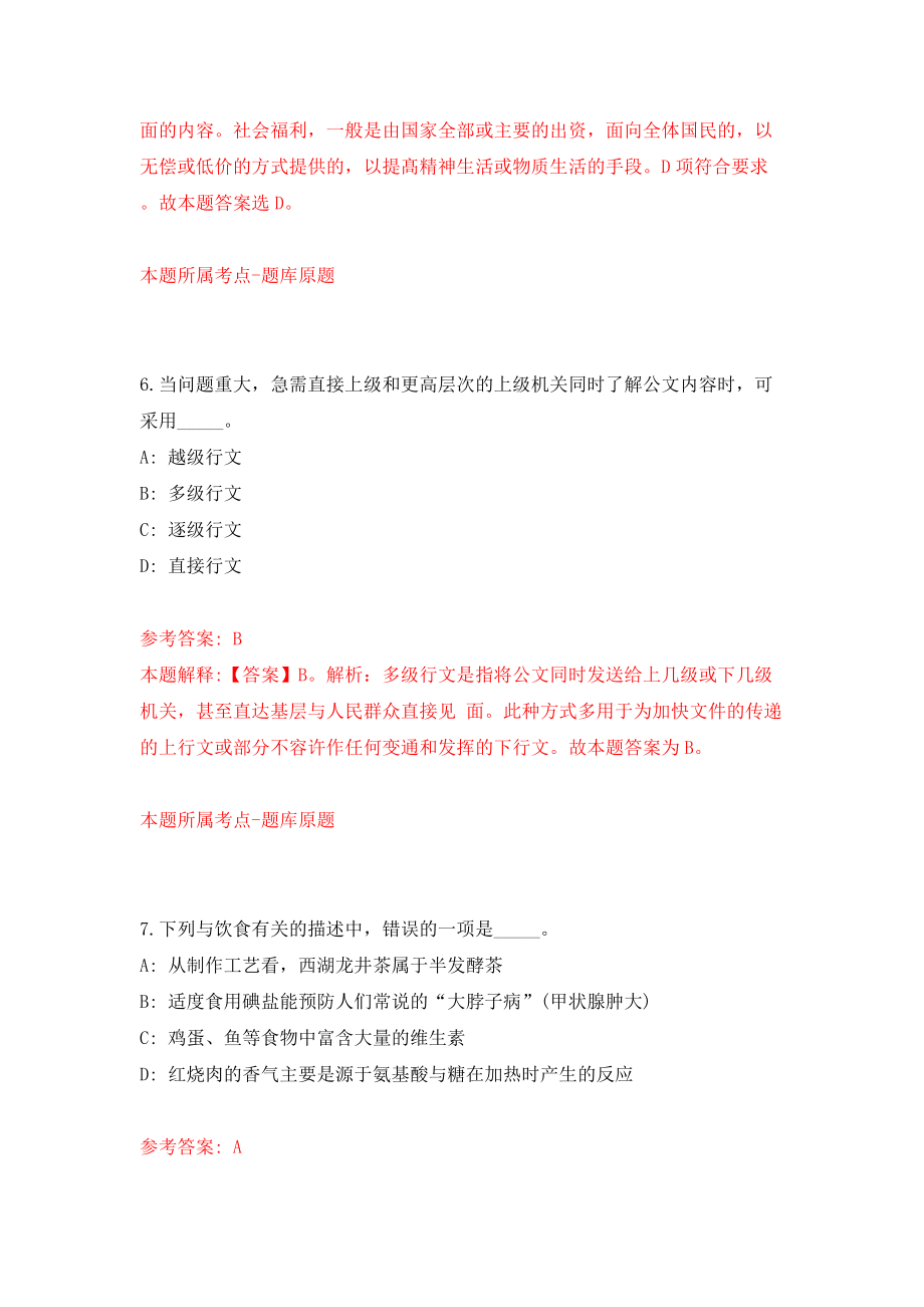 福建泉州市丰泽区人民政府信访局招考聘用模拟试卷【附答案解析】（第9次）_第4页