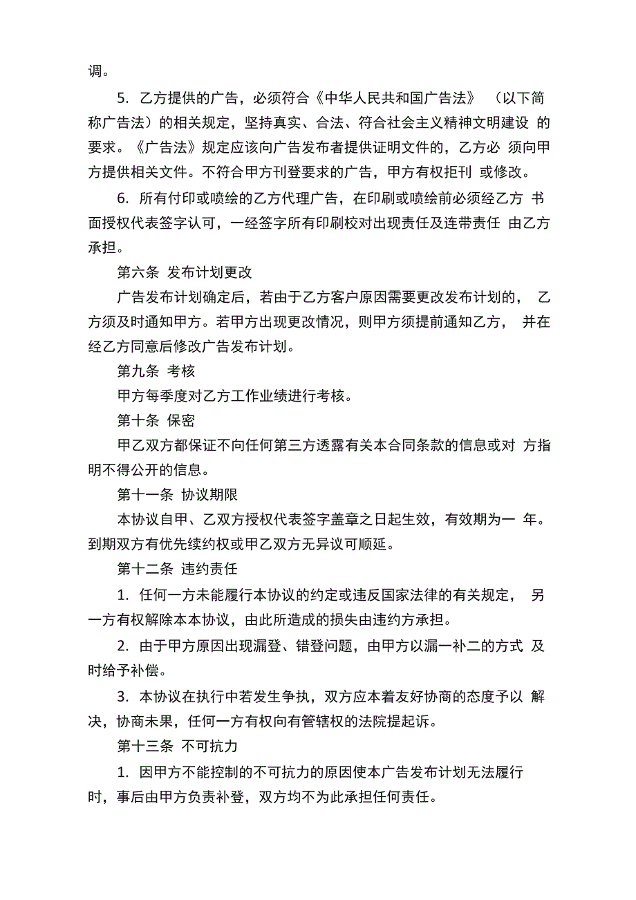 二级代理合同书（精选6篇）_第3页