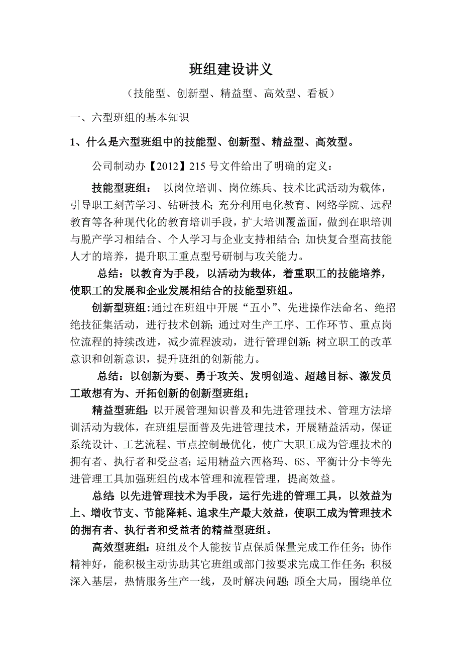 班组建设讲义_第1页