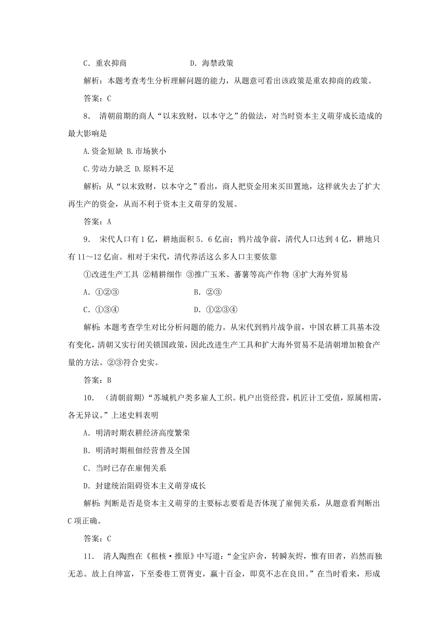 高中历史 《农耕时代的商业与城市和近代前夜的发展与迟滞》同步练习1 岳麓版必修2_第3页