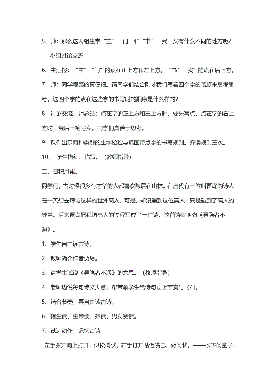 语文园地四 书写提示+日积月累《.docx_第2页