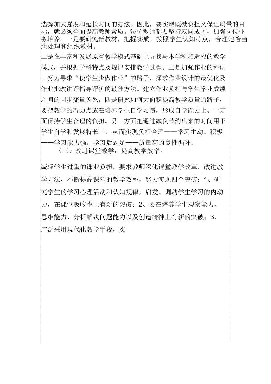 p蒲圻三小减轻学生课业负担工作方案_第5页