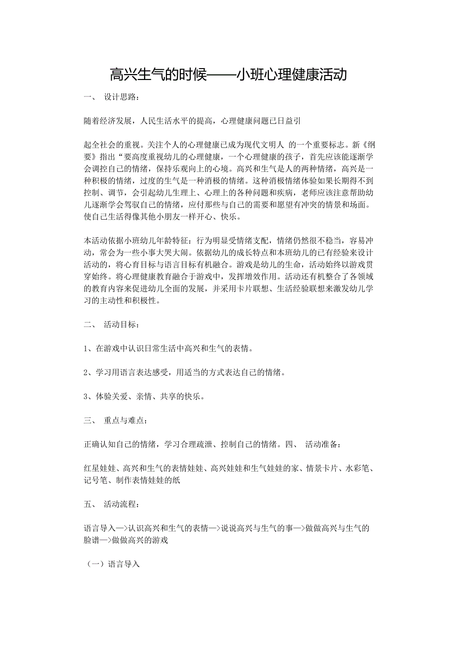 小班心理健康活动教案_第1页