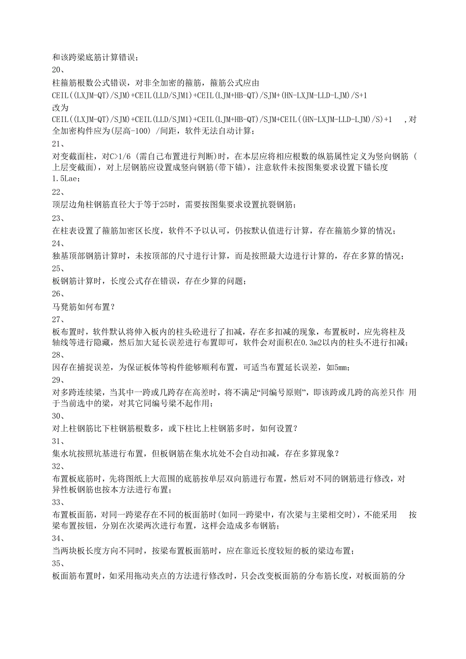 清华斯维尔使用注意事项_第2页