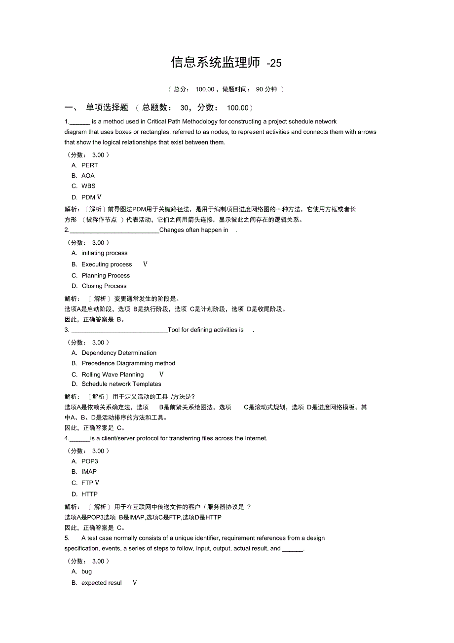 信息系统监理师25_第1页