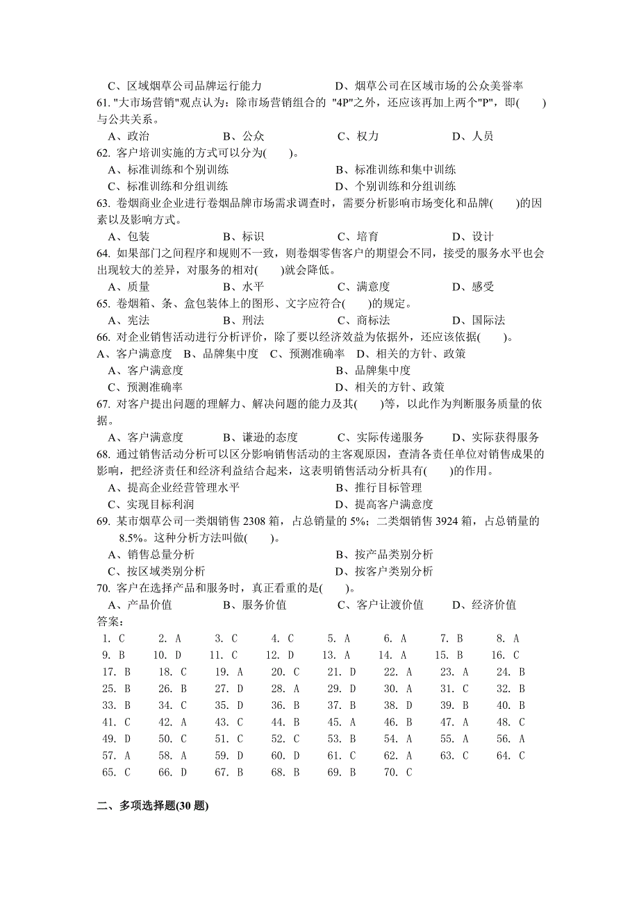 烟草营销技能大赛试题集_第5页