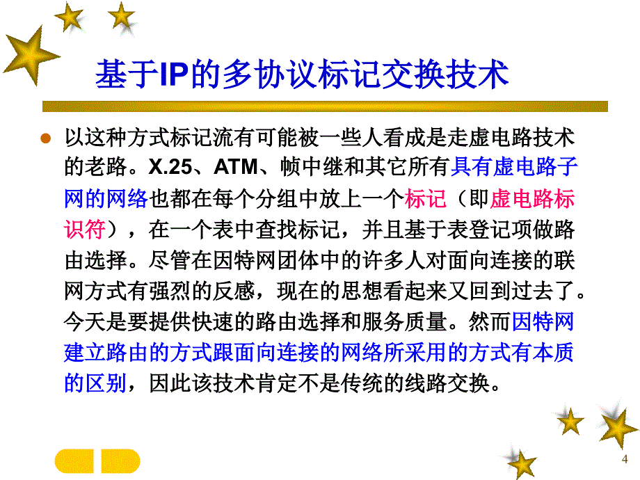 09_基于IP的多协议标记交换技术_第4页