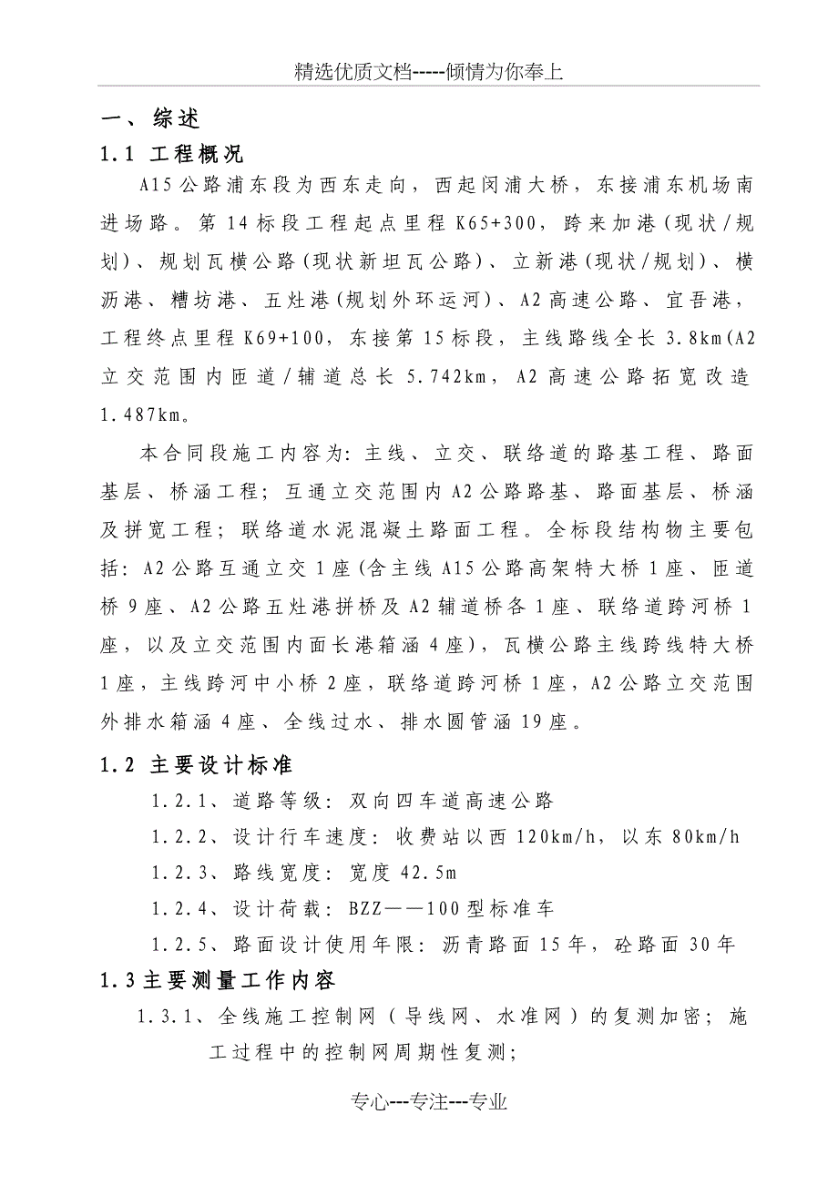 上海A15高速公路14标段施工测量方案_第2页