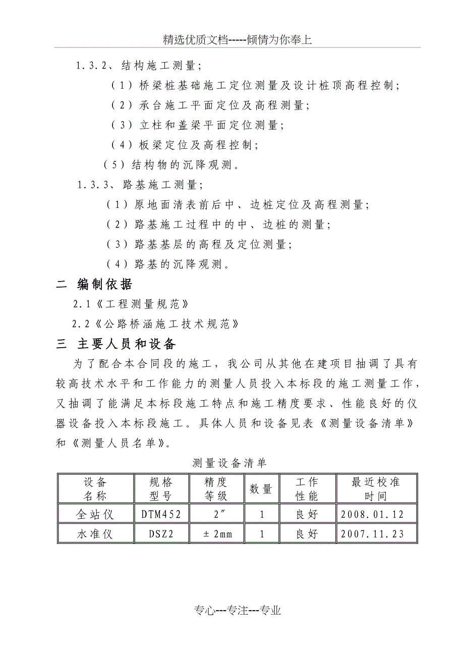 上海A15高速公路14标段施工测量方案_第3页