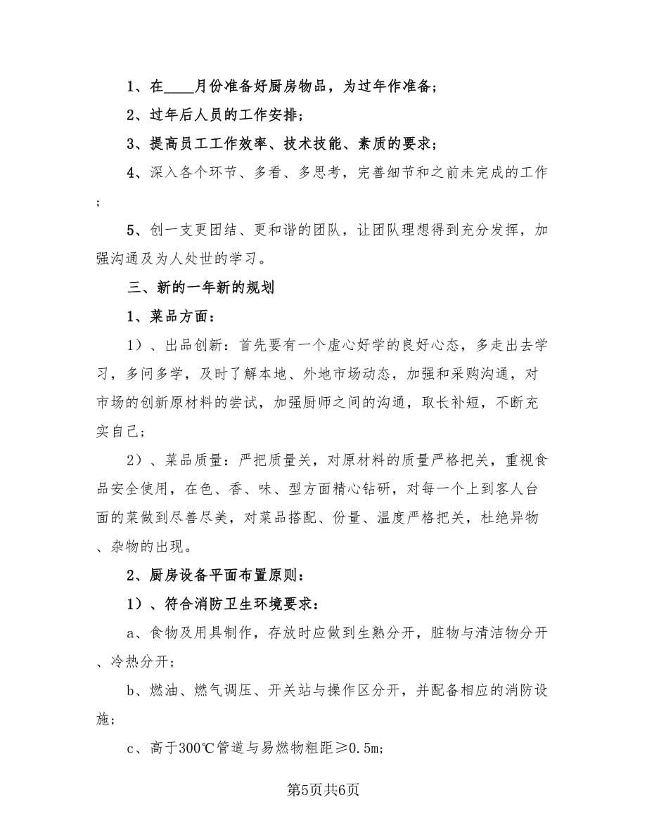 酒店厨师年度工作总结.doc_第5页