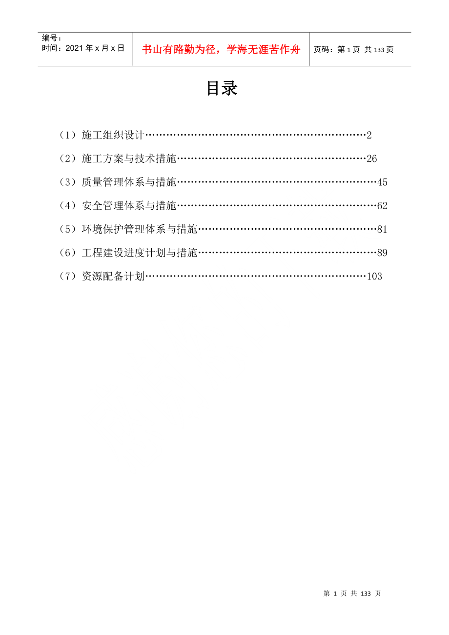 水库加固施工方案_第1页