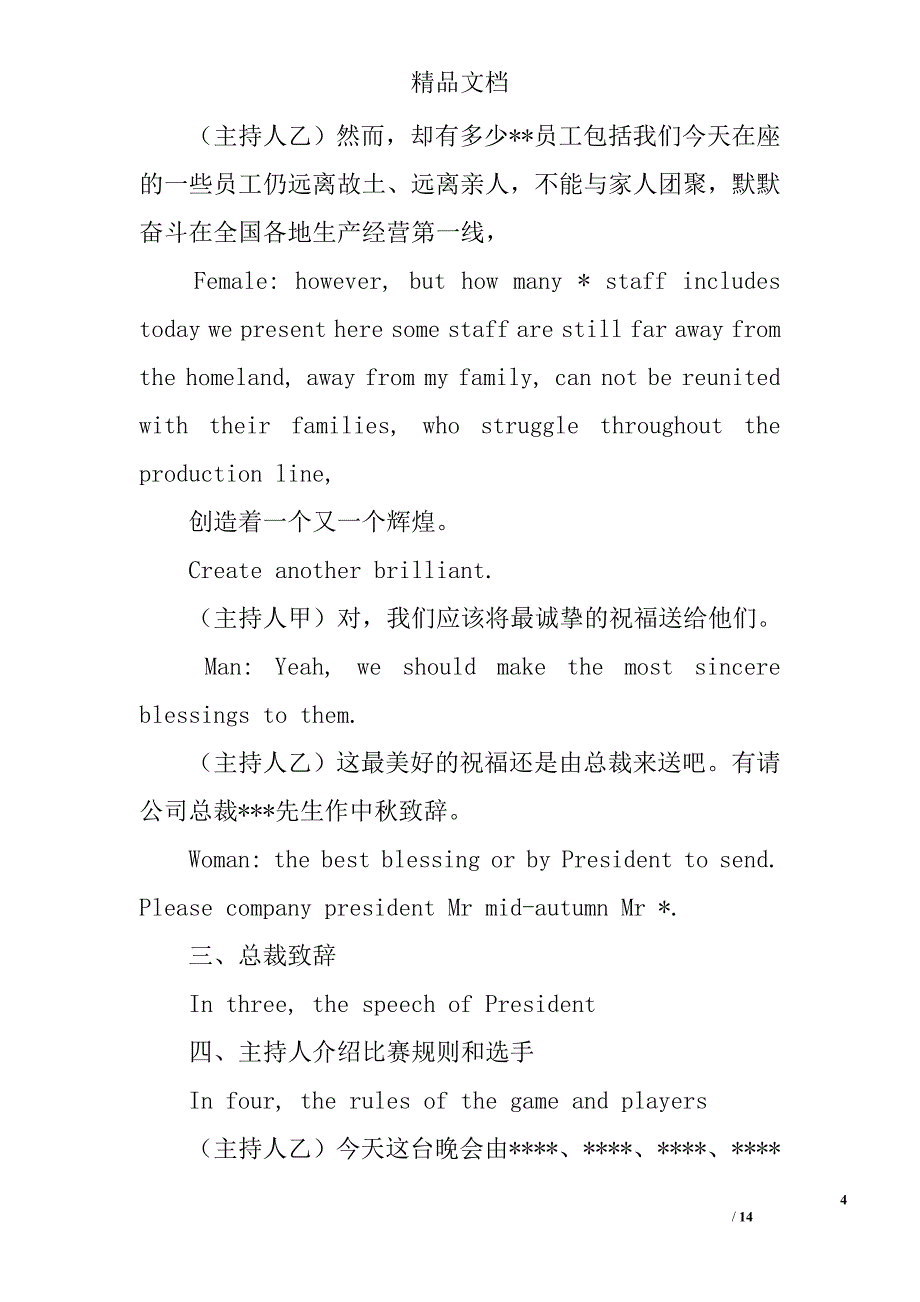 2013年中秋晚会中英文主持词_第4页