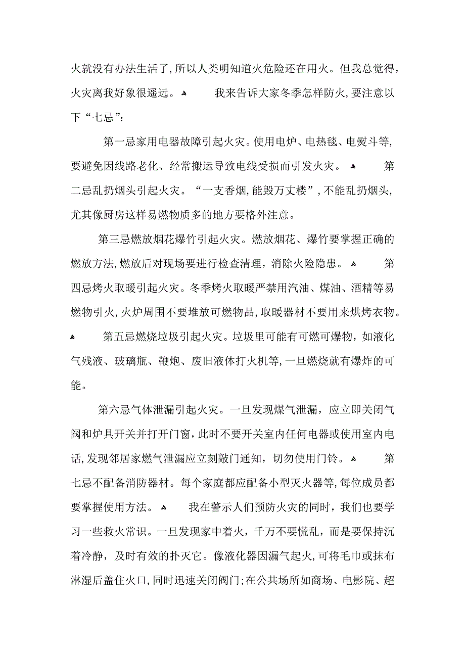 消防安全宣传教育日讲座个人感想作文范文5篇_第3页