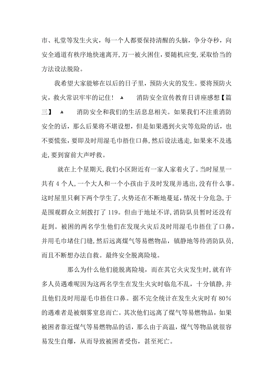 消防安全宣传教育日讲座个人感想作文范文5篇_第4页