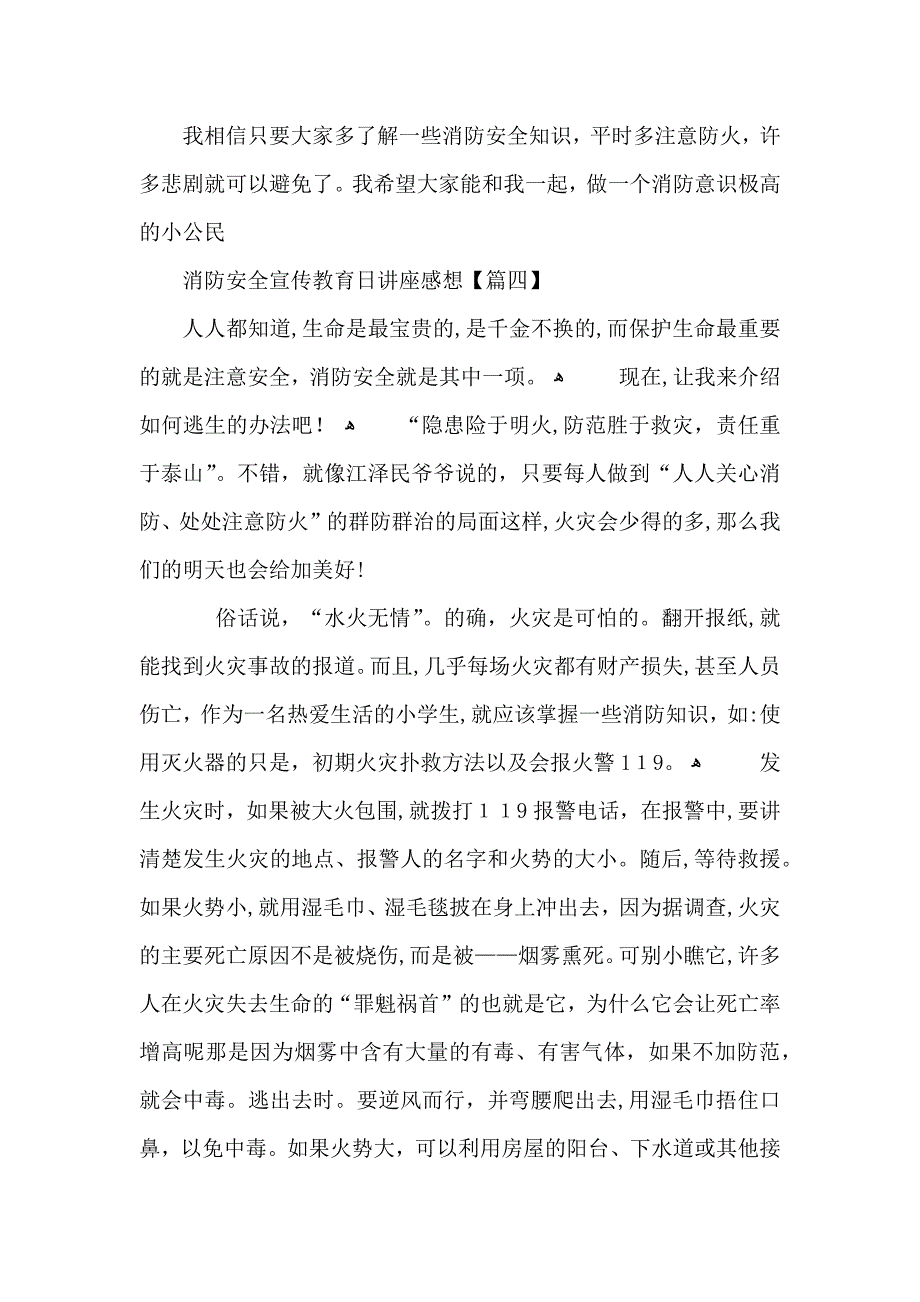 消防安全宣传教育日讲座个人感想作文范文5篇_第5页