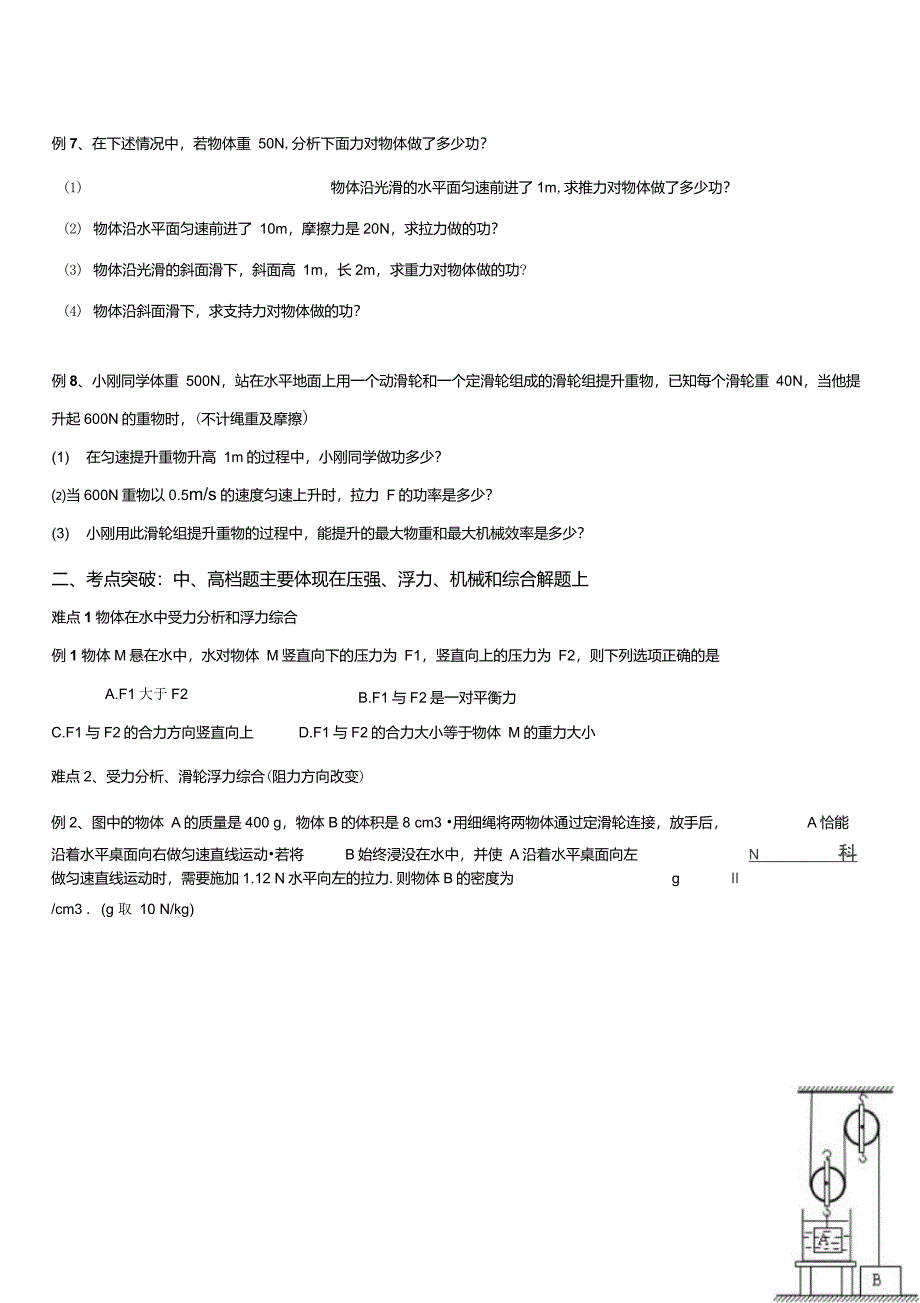 压强、浮力、简单机械、功和机械效率综合题_第3页