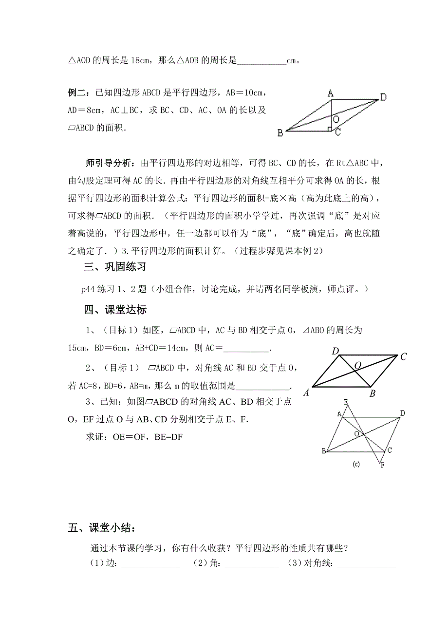 平行四边形的性质（2）教学设计_第3页