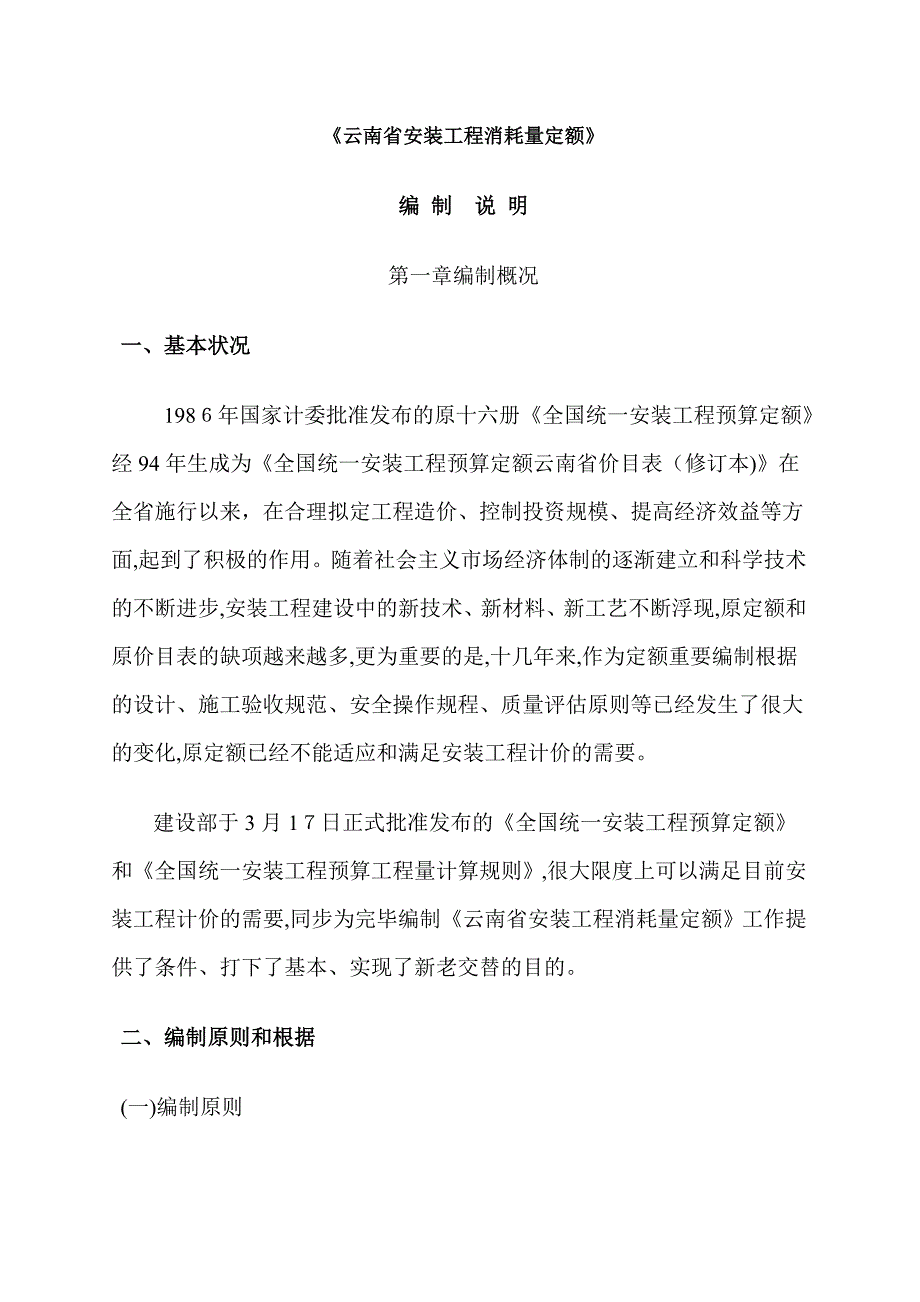 定额计价宣贯材料_第1页