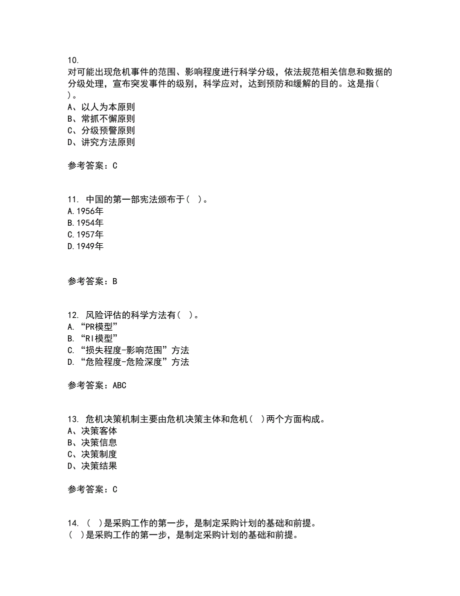 东北大学21春《公共危机管理》离线作业1辅导答案83_第3页